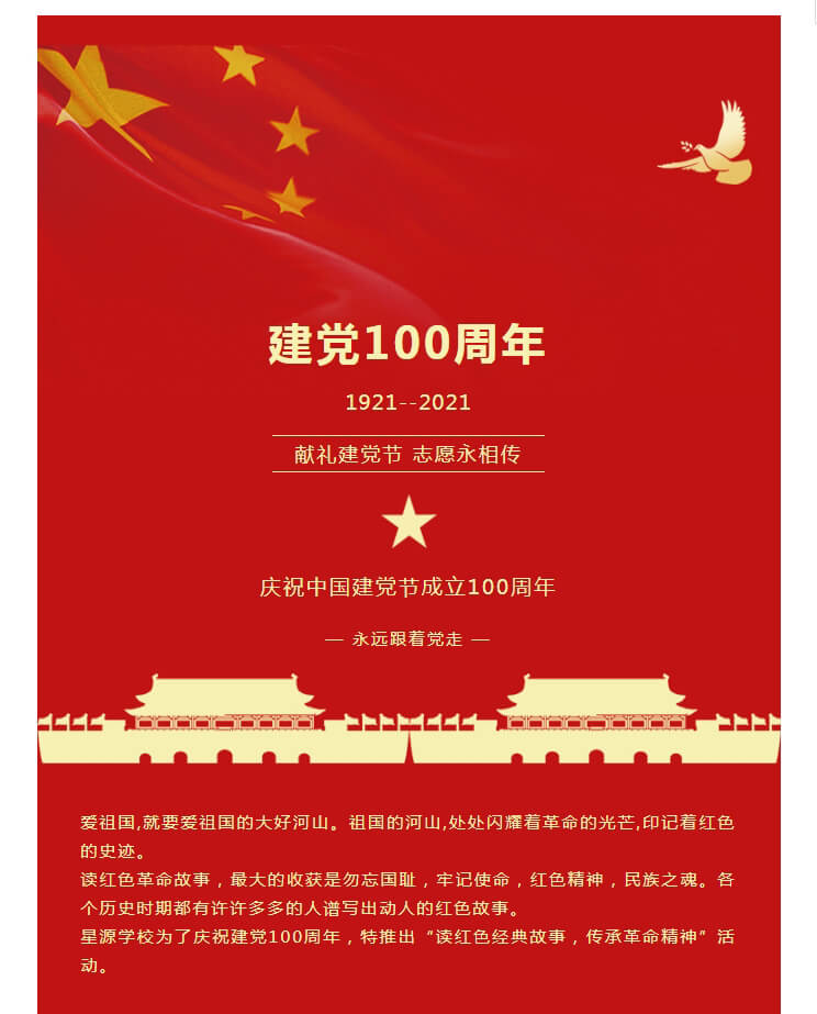 星源学校庆祝建党100周年——读红色经典故事，传承***精神_01.jpg