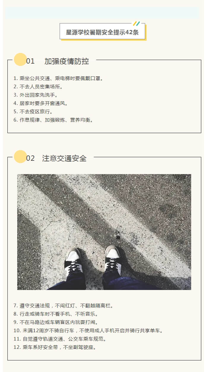 【假期安排】伊川县星源学校暑期综合实践清单_09.jpg