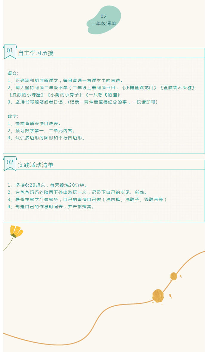 【假期安排】伊川县星源学校暑期综合实践清单_03.jpg
