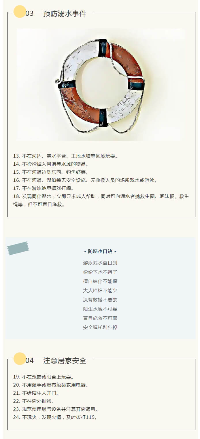 【假期安排】伊川县星源学校暑期综合实践清单_10.jpg