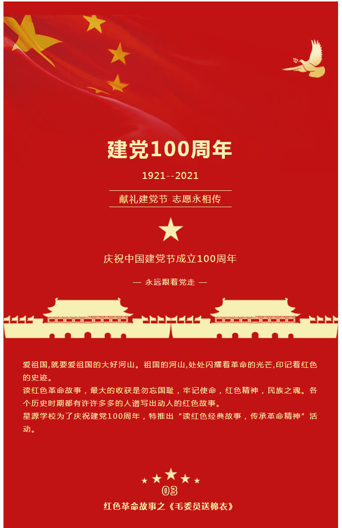 星源学校庆祝建党100周年——读红色经典故事，传承***精神_01.jpg