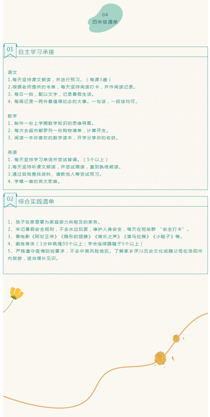 【假期安排】伊川县星源学校暑期综合实践清单_05.jpg