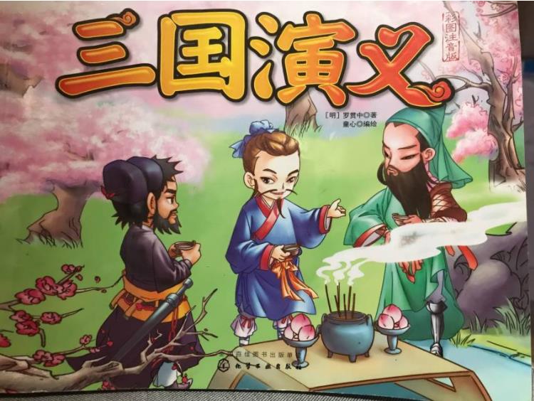 【星源之声】4月14日 为您特别播报《三国演义》之 许田打围猎人心 上