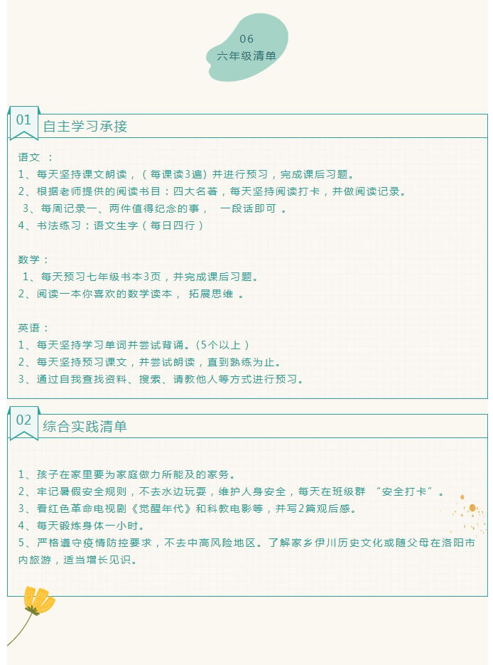 【假期安排】伊川县星源学校暑期综合实践清单_07.jpg