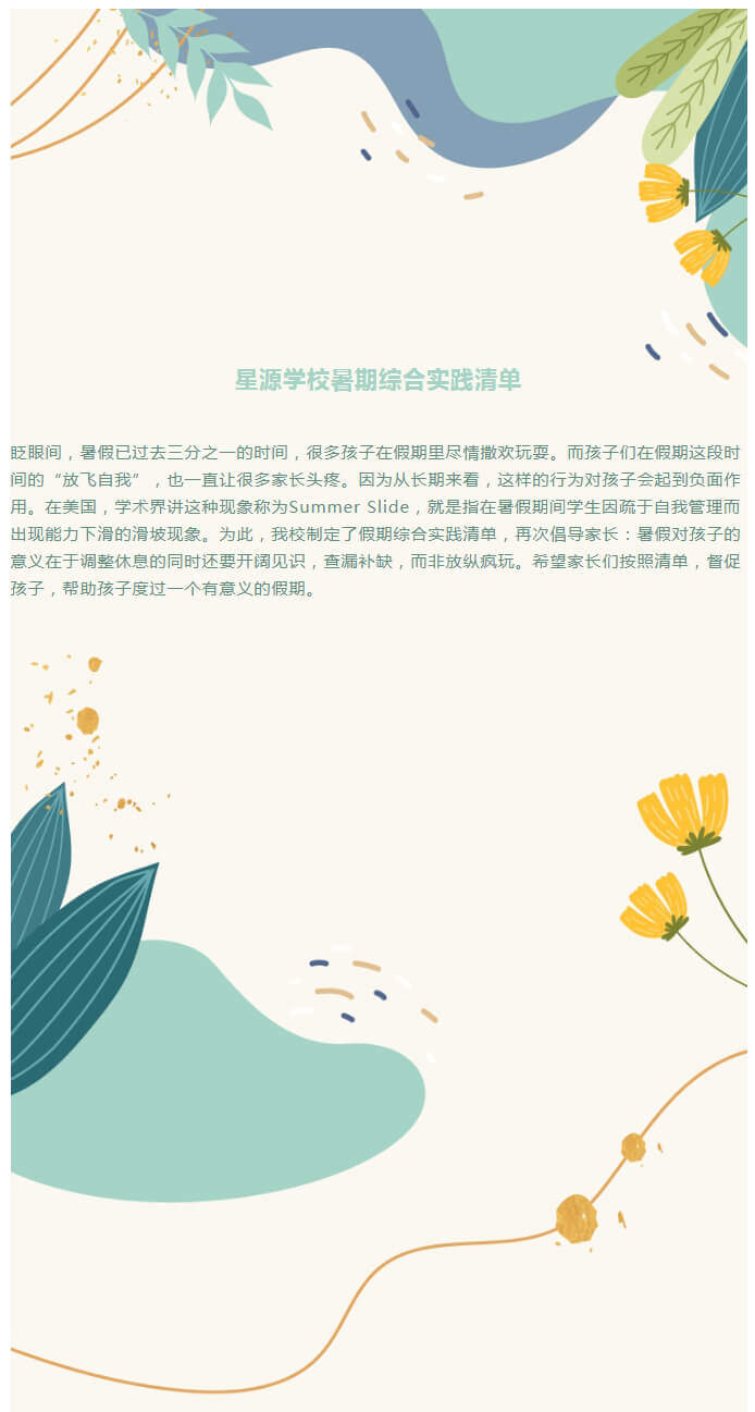 【假期安排】伊川县星源学校暑期综合实践清单_01.jpg