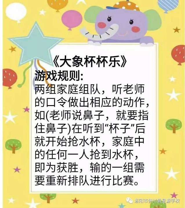 收到一份来自星源幼儿园的邀请函 ——疯狂动物城元旦party邀您参与