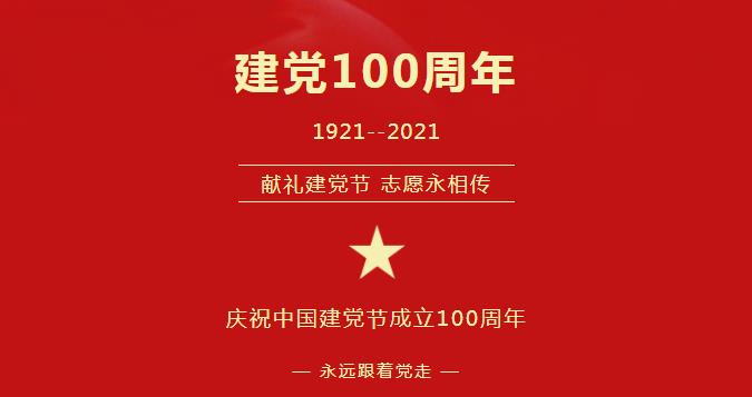 星源学校庆祝建党100周年——读红色经典故事，传承***精神