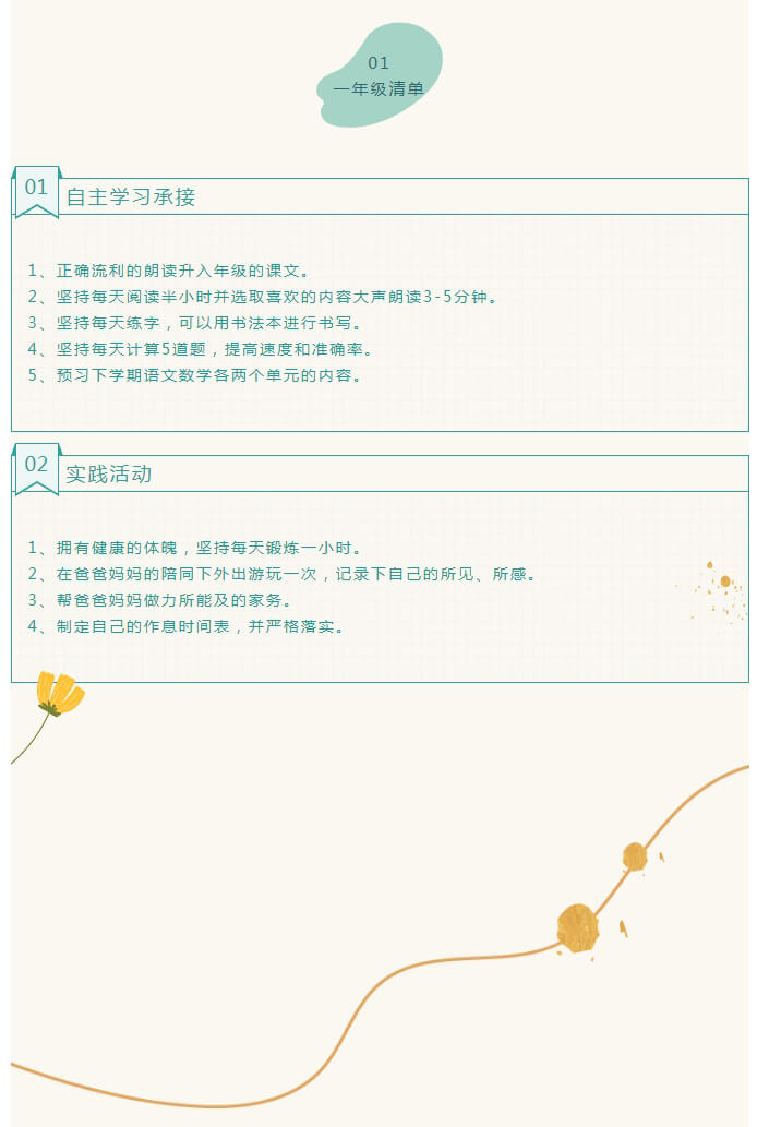 【假期安排】伊川县星源学校暑期综合实践清单_02.jpg