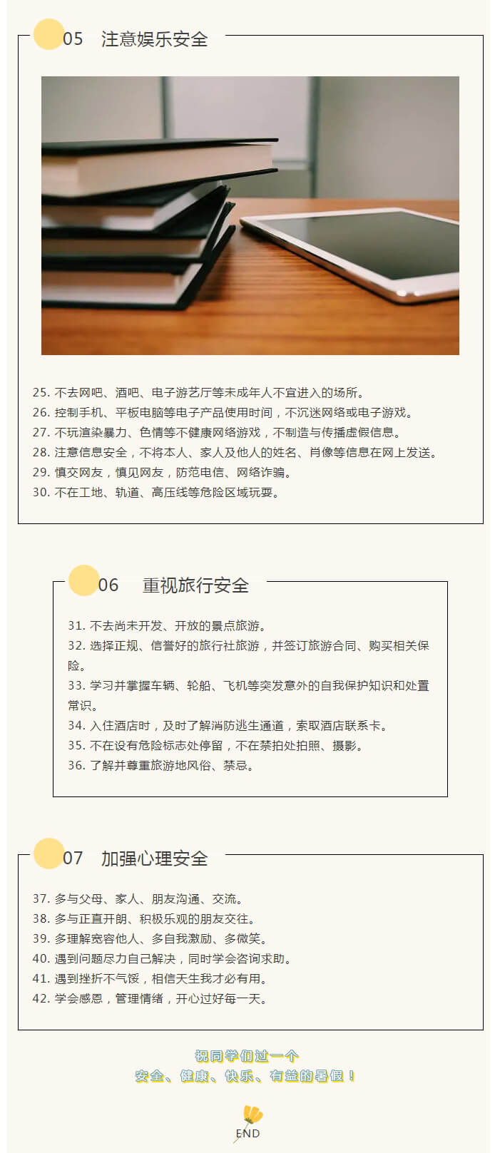 【假期安排】伊川县星源学校暑期综合实践清单_11.jpg