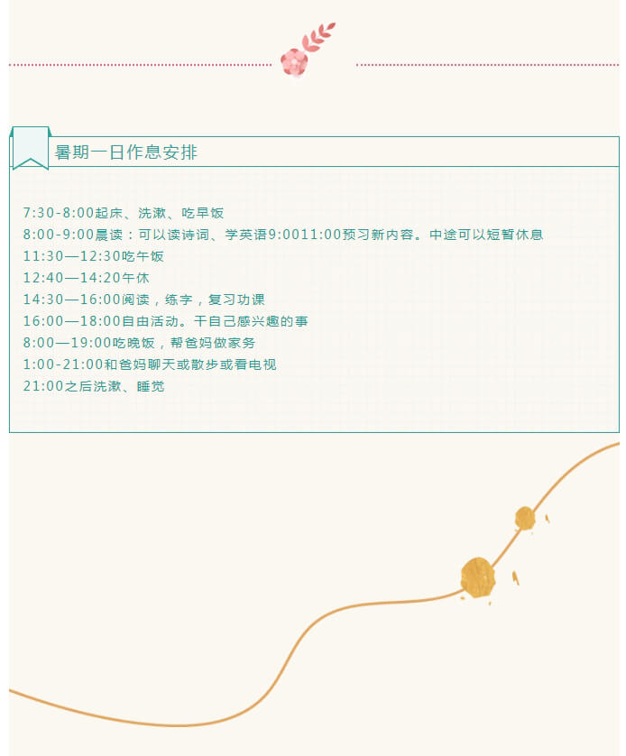 【假期安排】伊川县星源学校暑期综合实践清单_08.jpg