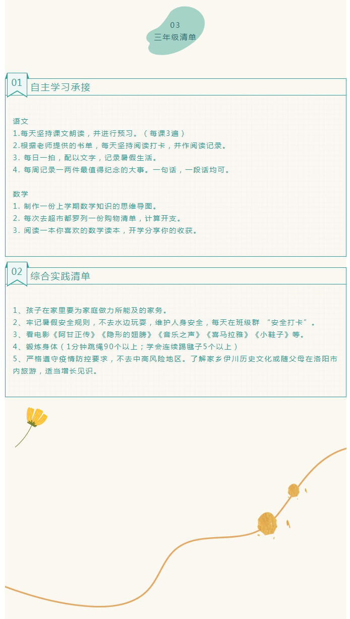 【假期安排】伊川县星源学校暑期综合实践清单_04.jpg