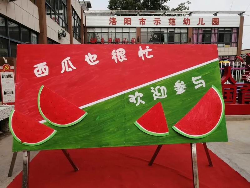 【星源活动】星源学校暑期研学营总结会暨“西瓜也很忙”趣味亲子活动纪实