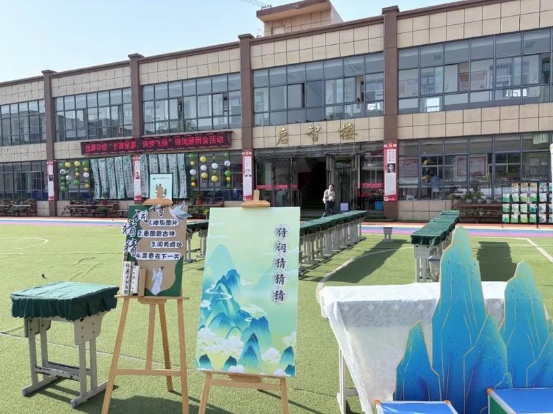 春醉星源 诗梦飞扬——家长开放日暨诗歌游园会