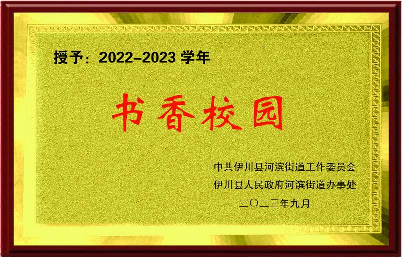 书香校园
