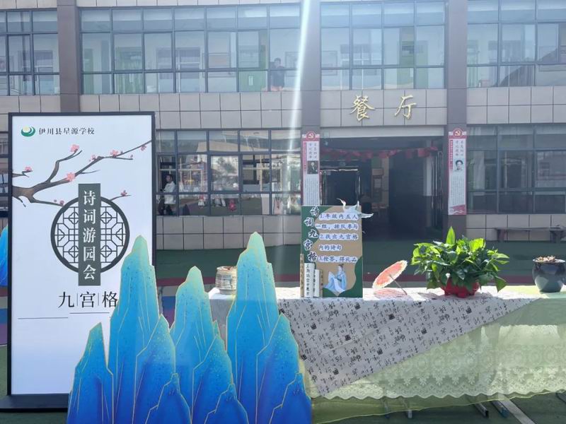 诗词游园会