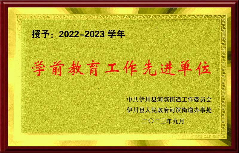 学前教育