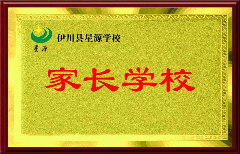 家长学校